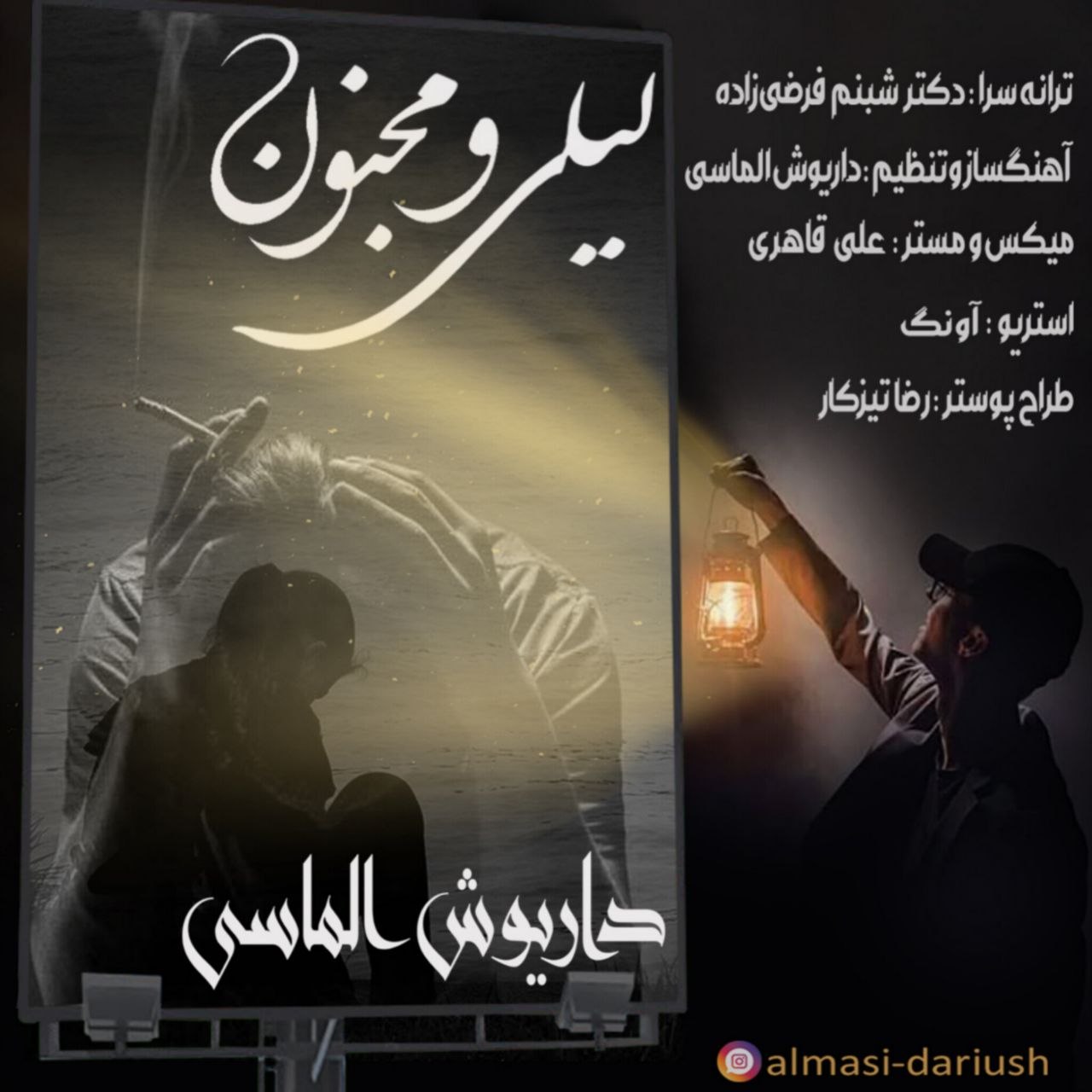 لیلی و مجنون داریوش الماسی